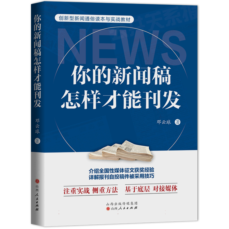 你的新闻稿怎样才能刊发