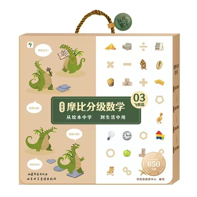摩比分级数学 飞跃篇