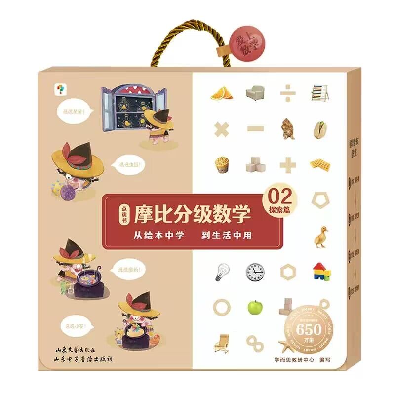 摩比分级数学 探索篇