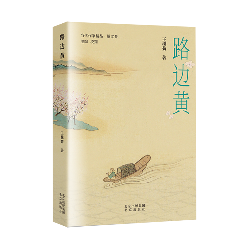 路边黄