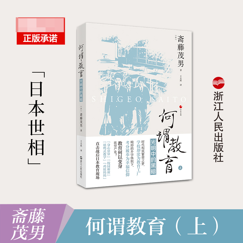 何谓教育——光明中的黑暗