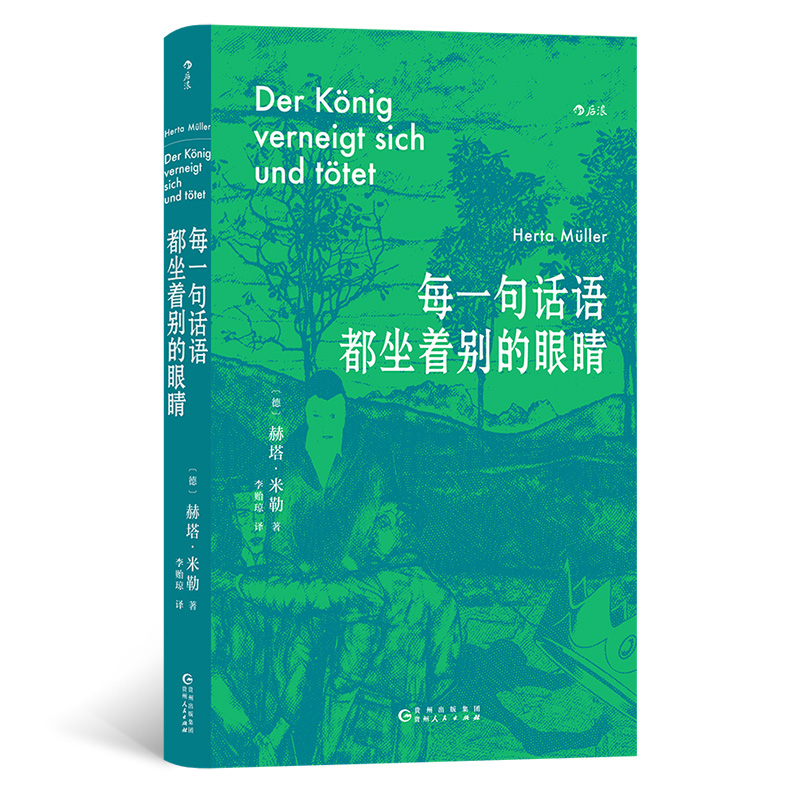 每一句话语都坐着别的眼睛