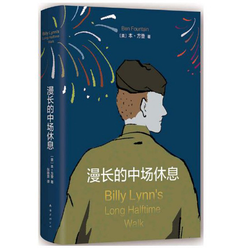 漫长的中场休息(精)