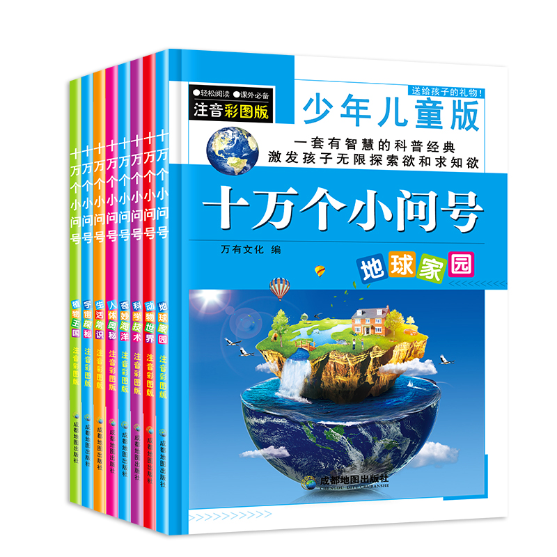 十万个小问号全8册