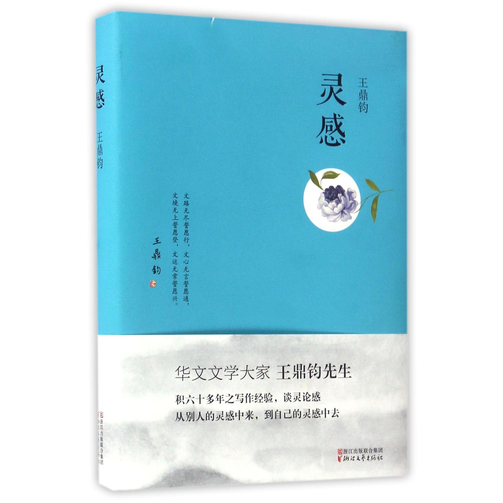 灵感(精)