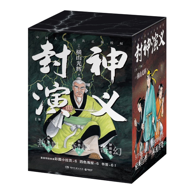 封神演义(全6册)