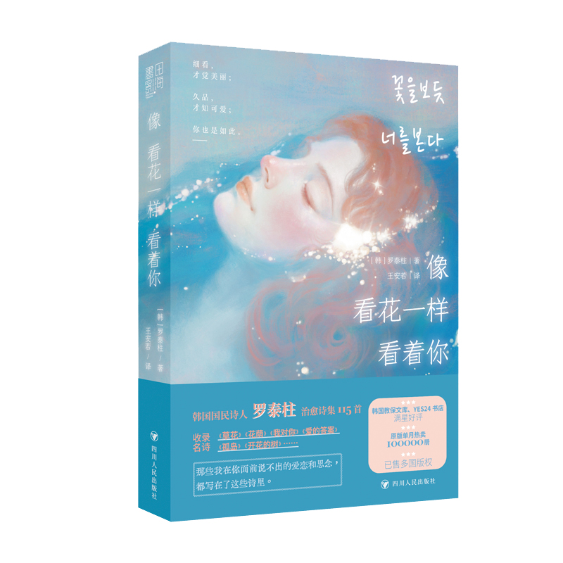 像看花一样看着你