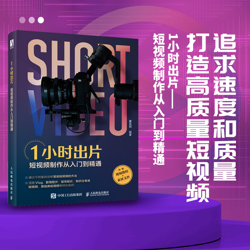 1小时出片--短视频制作从入门到精通