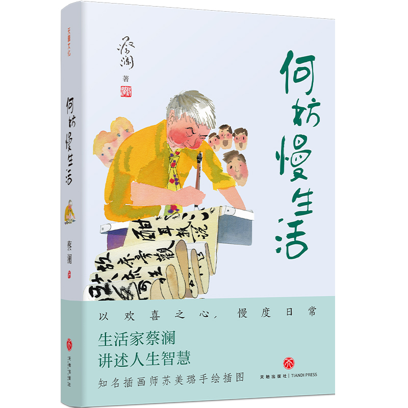何妨慢生活