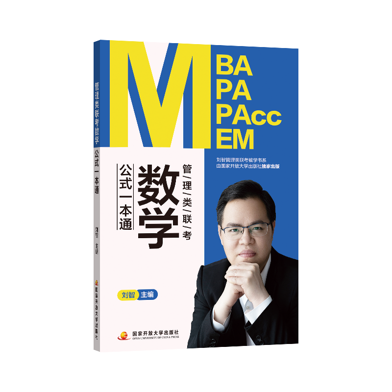 管理类联考数学公式一本通