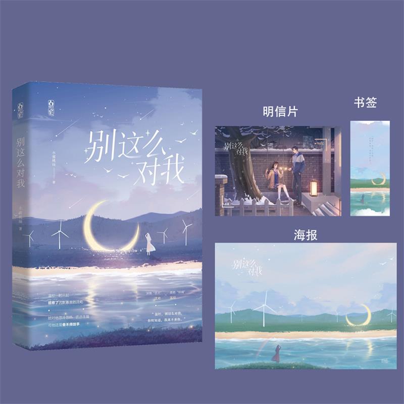 别这么对我