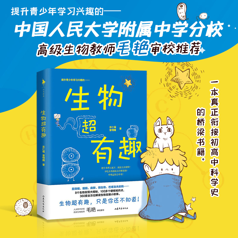 生物超有趣