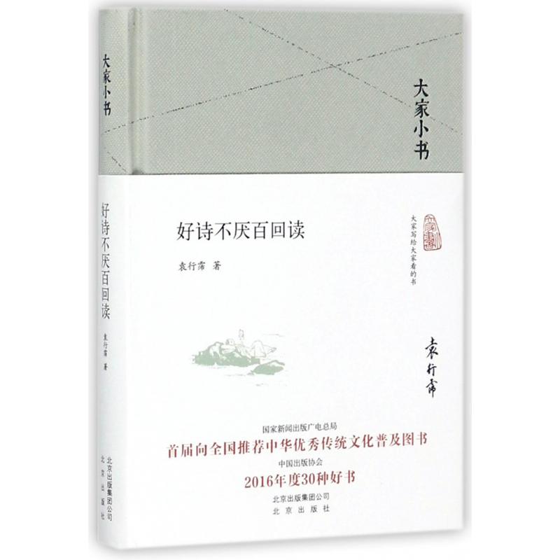 好诗不厌百回读(精)/大家小书