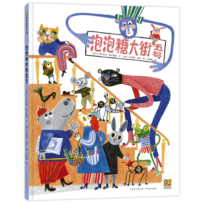 泡泡糖大街五号