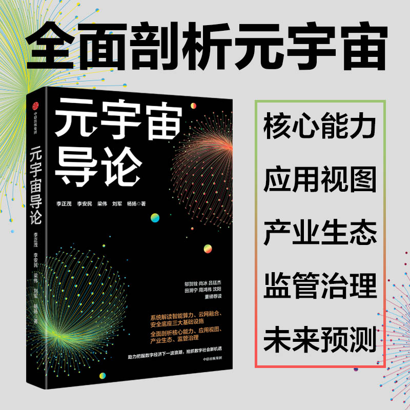 元宇宙导论