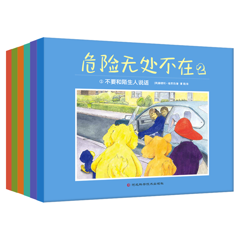 危险无处不在2（全六册）
