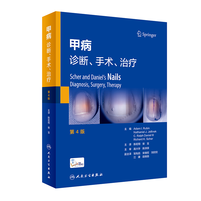 甲病：诊断、手术、治疗，第4版（翻译版/配增值）