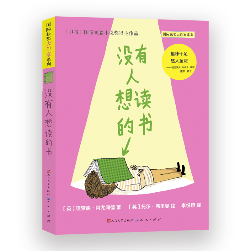 没有人想读的书