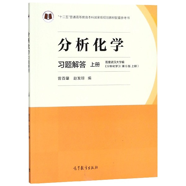 分析化学习题解答(上)