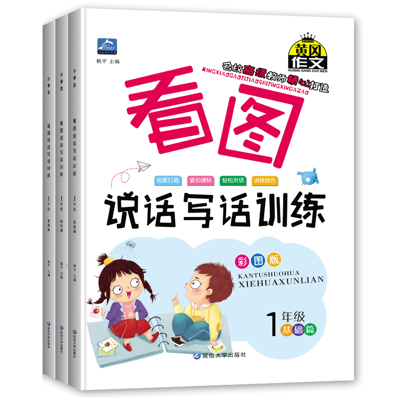 看图说话写话训练 一年级3册