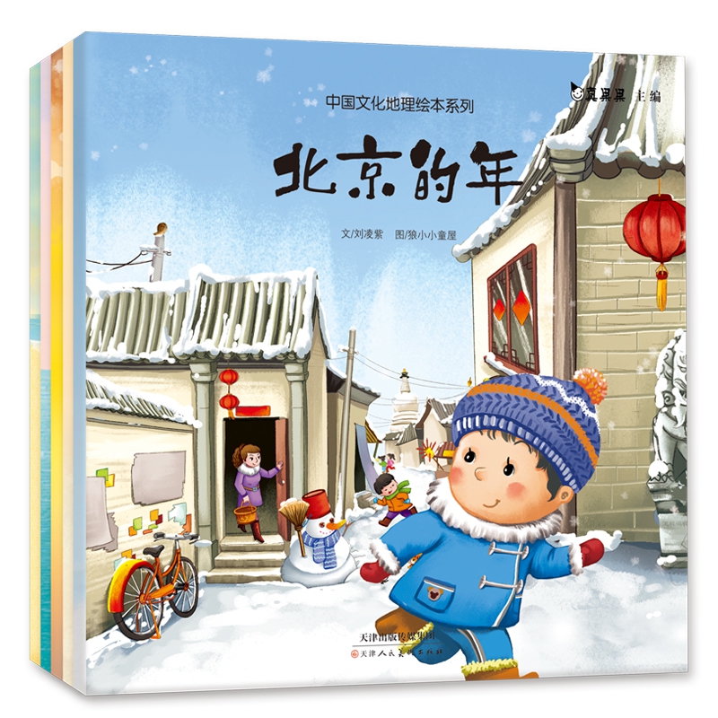 中国文化地理绘本系列 第一辑 （全5册）