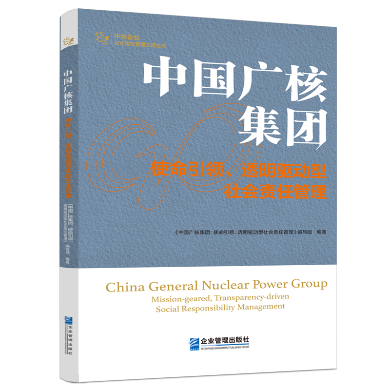 中国广核集团