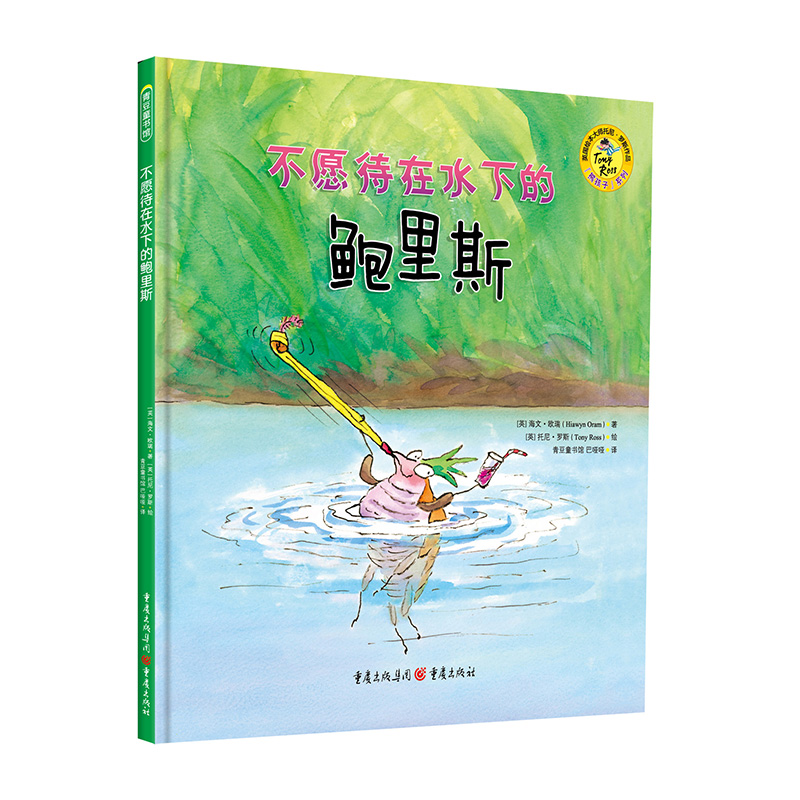 不愿待在水下的鲍里斯