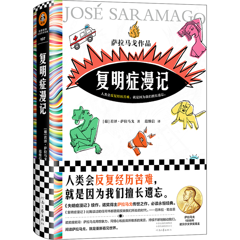 复明症漫记