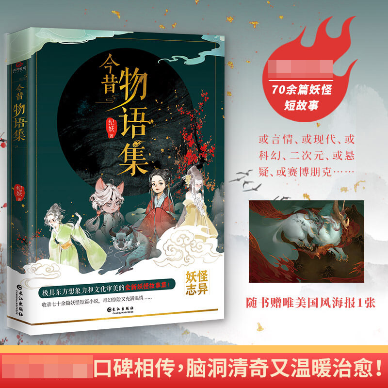 今昔物语集(志怪、悬疑奇幻小说集)