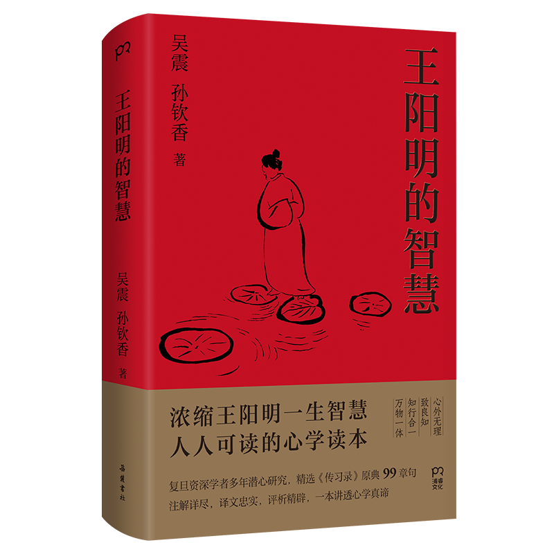 王阳明的智慧