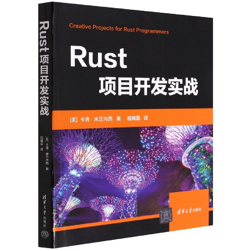 Rust项目开发实战