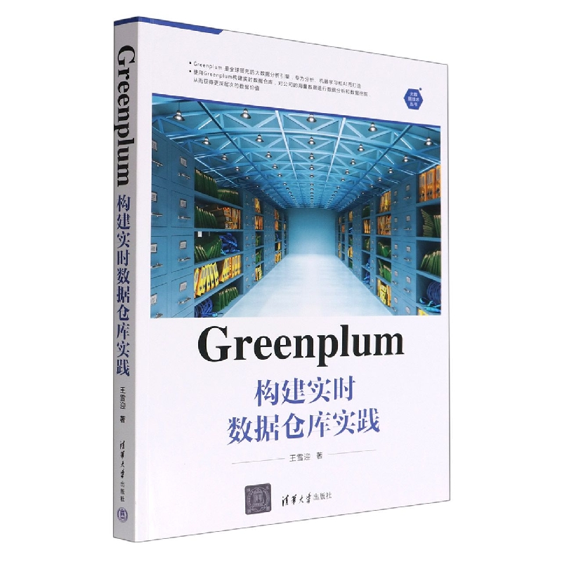 Greenplum构建实时数据仓库实践