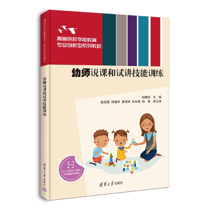 幼师说课和试讲技能训练