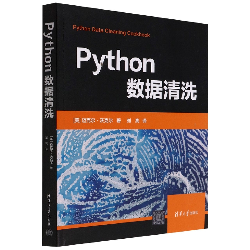 Python数据清洗