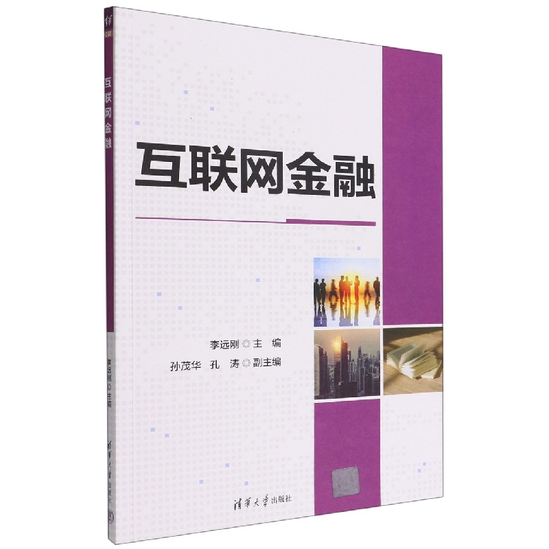 互联网金融