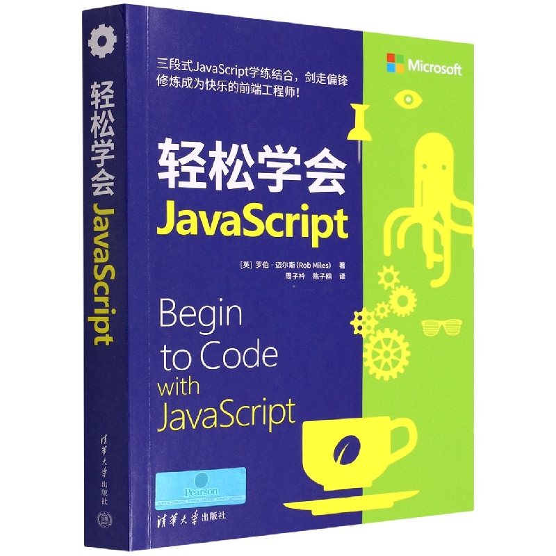 轻松学会JavaScript