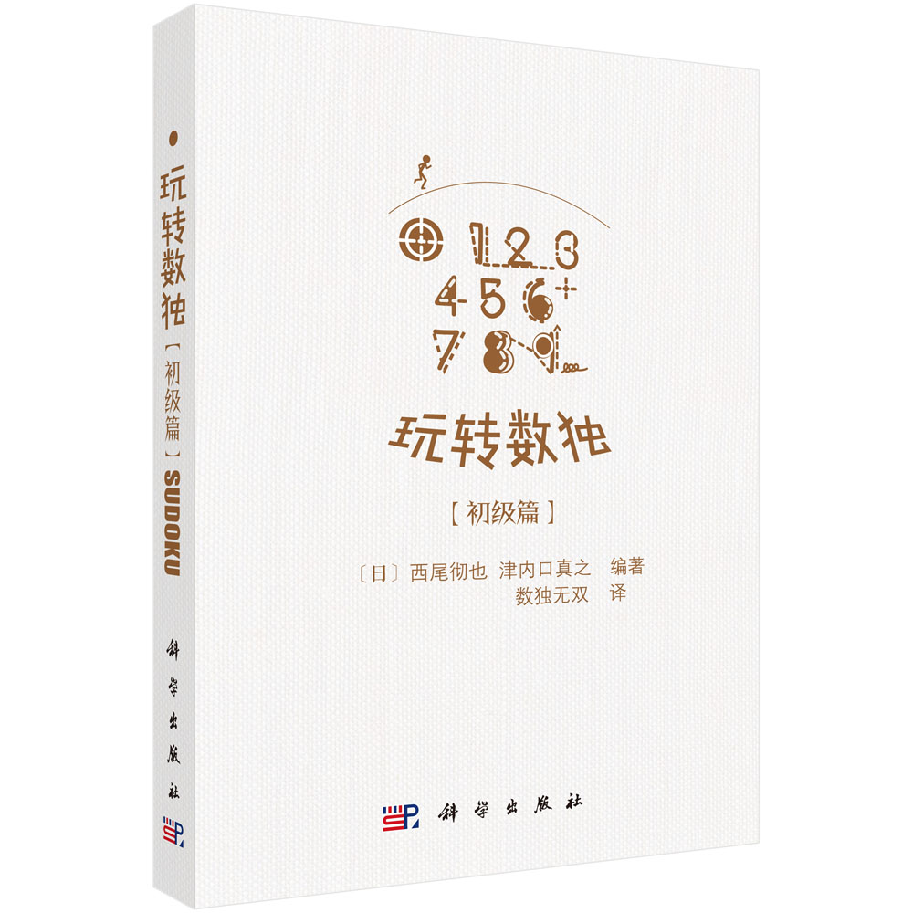 玩转数独（初级篇）