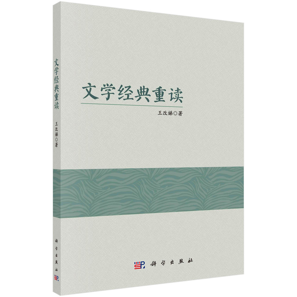 文学经典重读