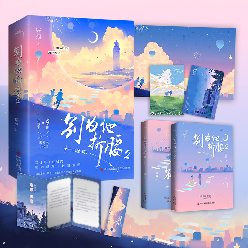 别为他折腰2