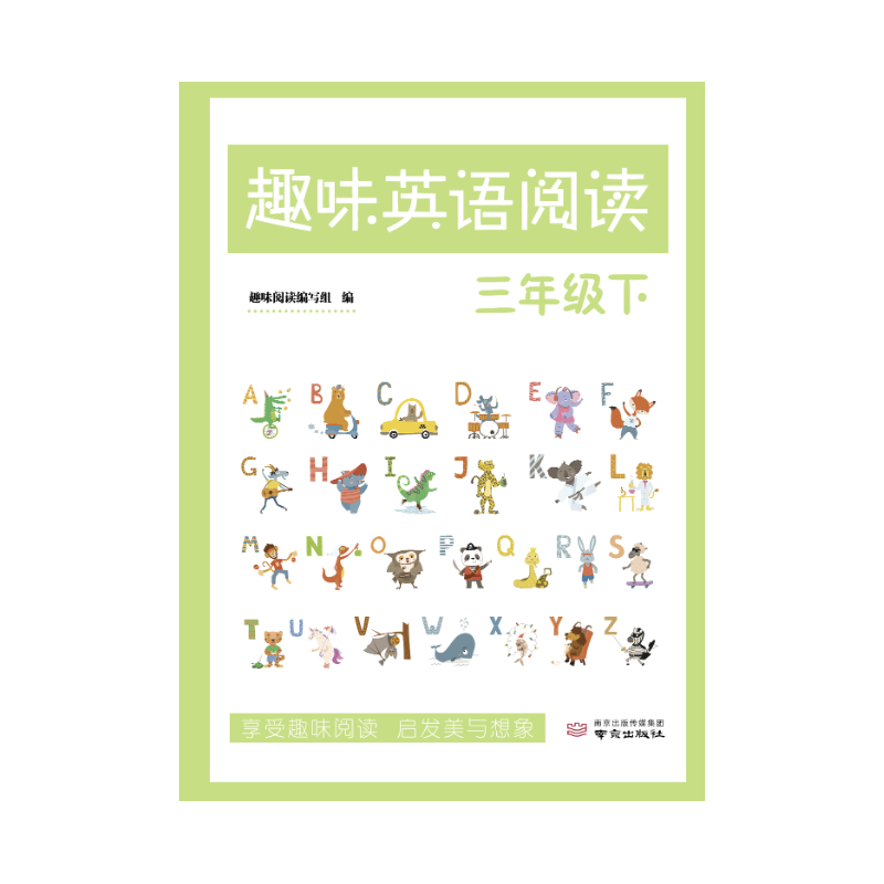 趣味英语阅读·三年级（下）