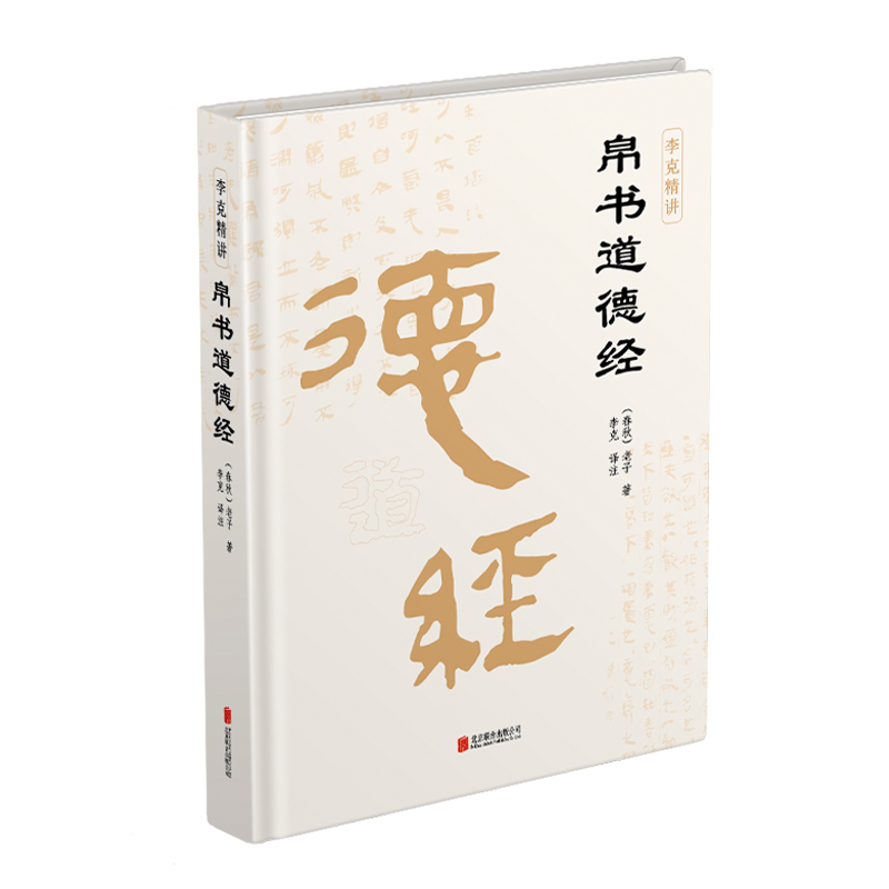 帛书道德经