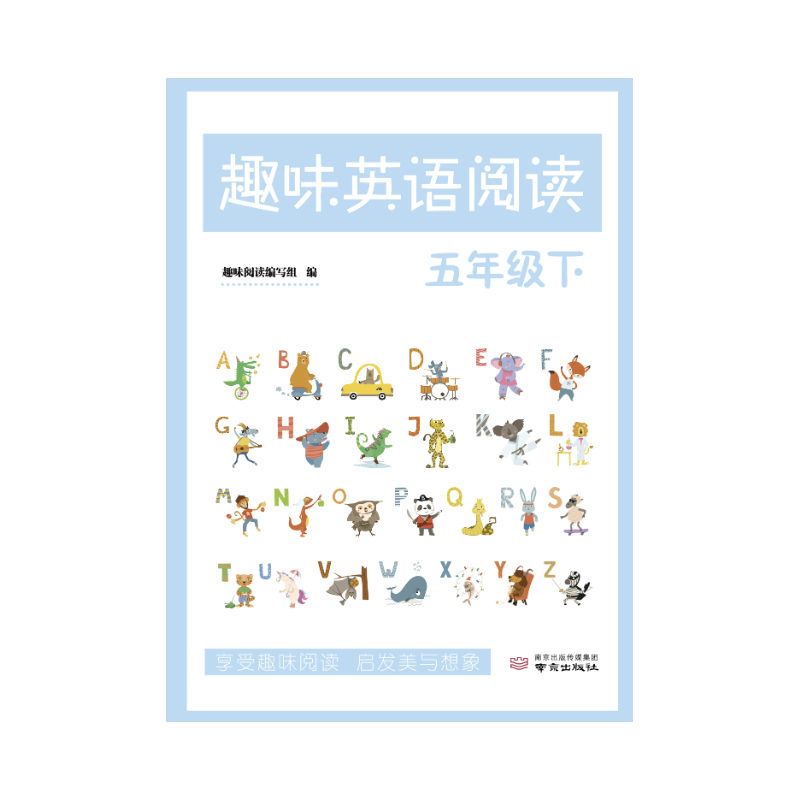 趣味英语阅读·五年级（下）