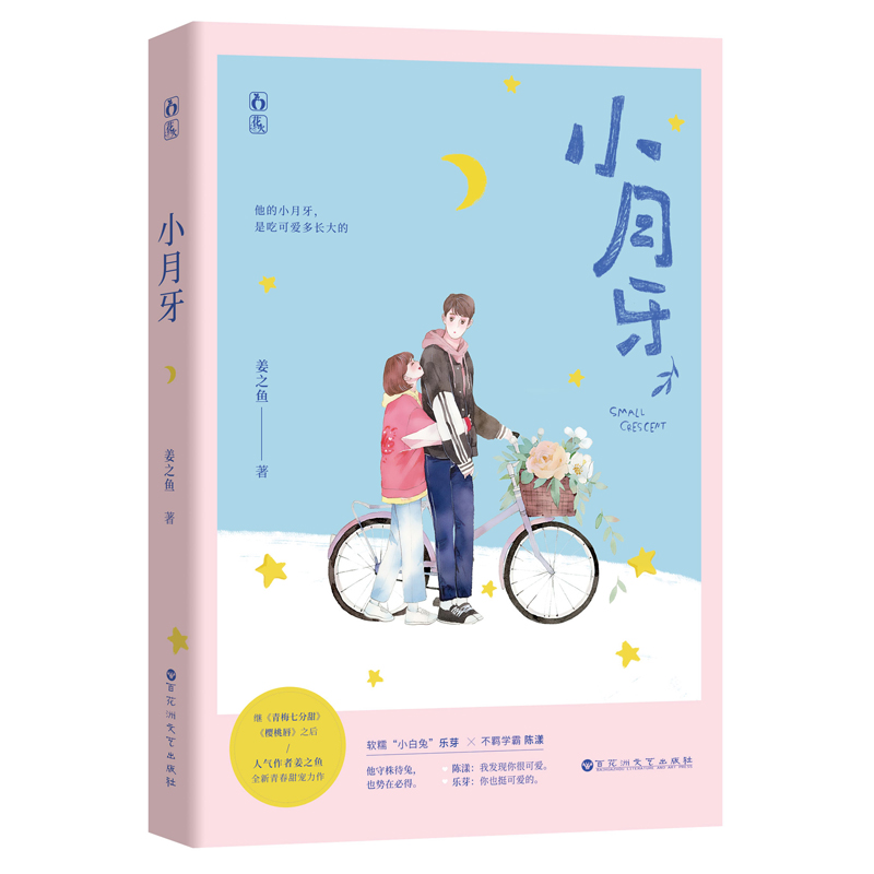 小月牙