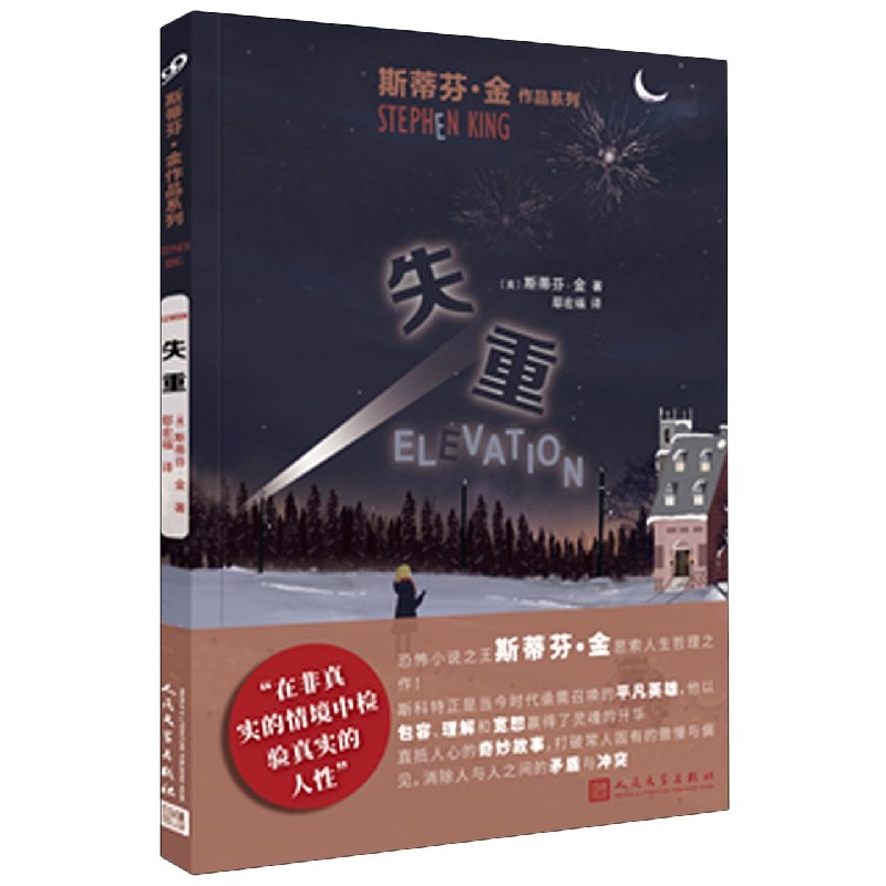 失重/斯蒂芬·金作品系列