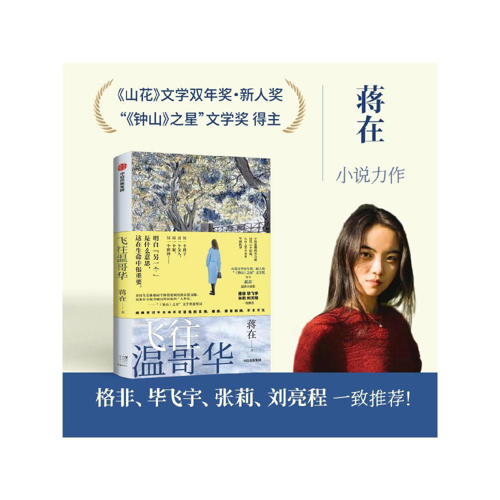 飞往温哥华