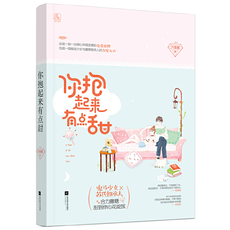 你抱起来有点甜