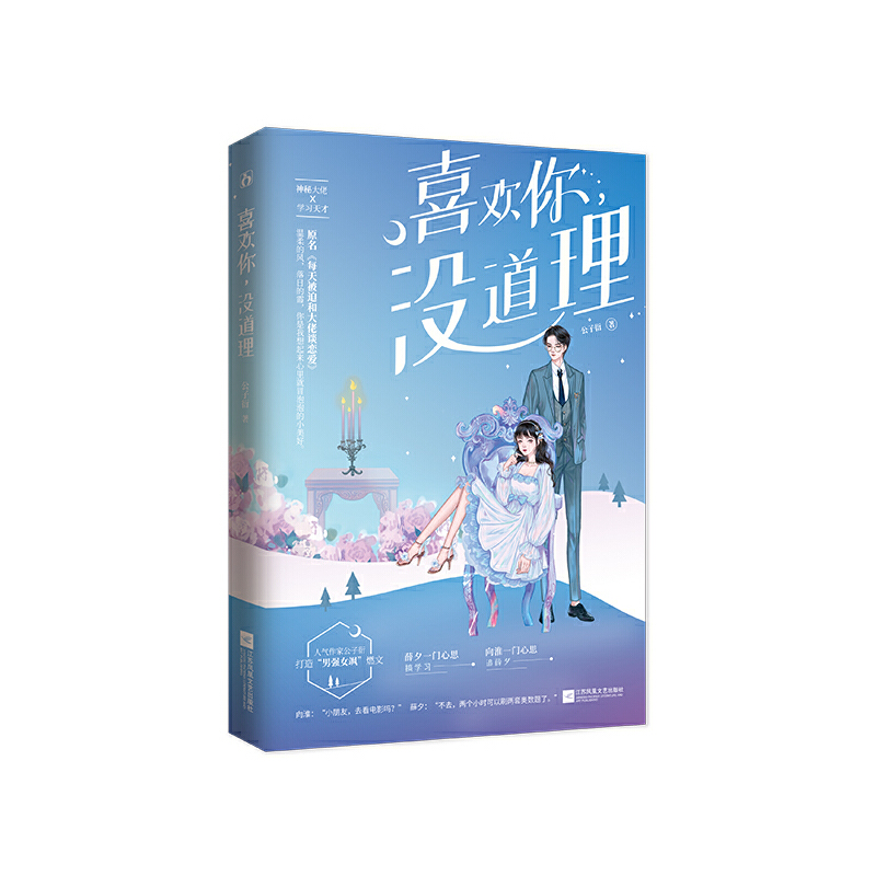 喜欢你，没道理