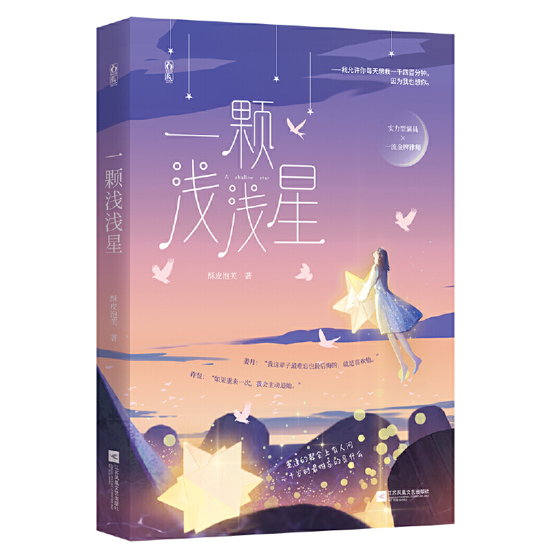 一颗浅浅星