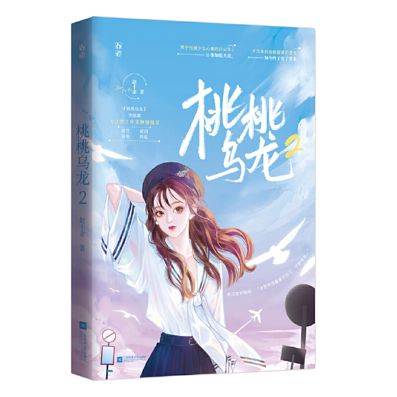 桃桃乌龙2