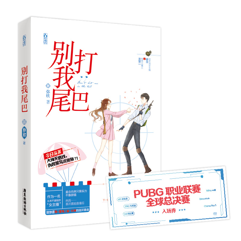 别打我尾巴